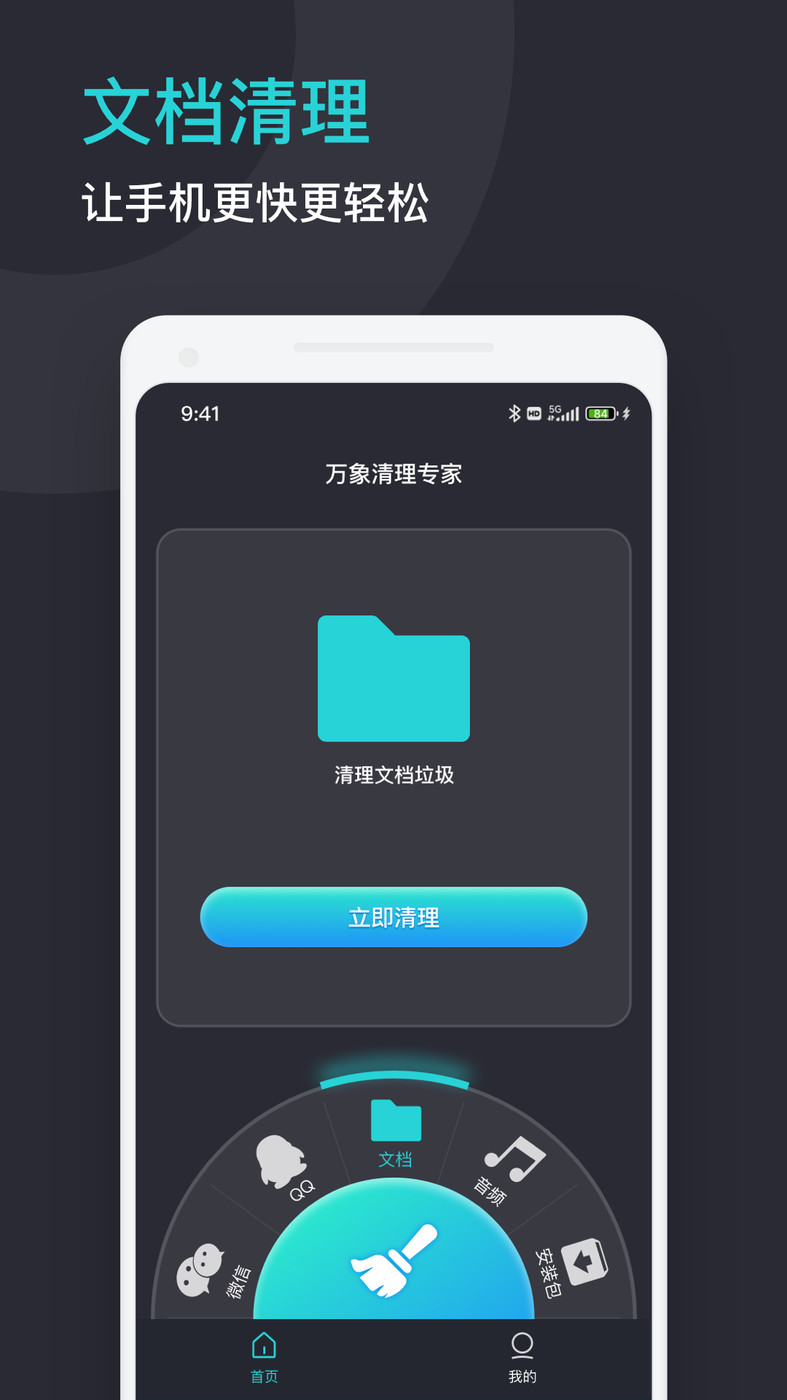 万象清理专家软件截图