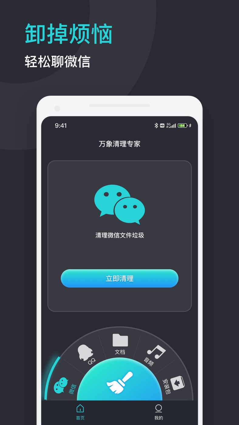 万象清理专家软件截图