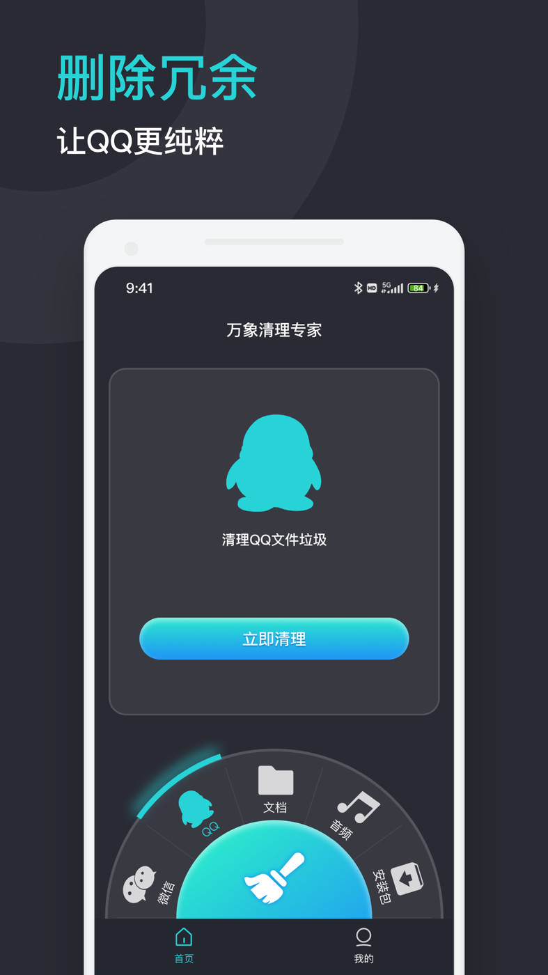 万象清理专家软件截图