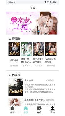 欢贝小说软件截图