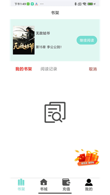 欢贝小说软件截图