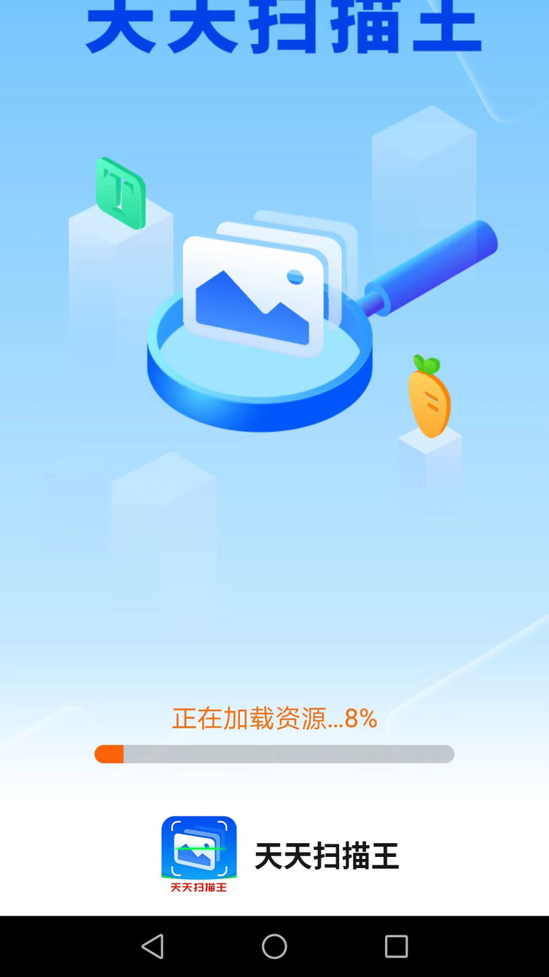 天天扫描王软件截图