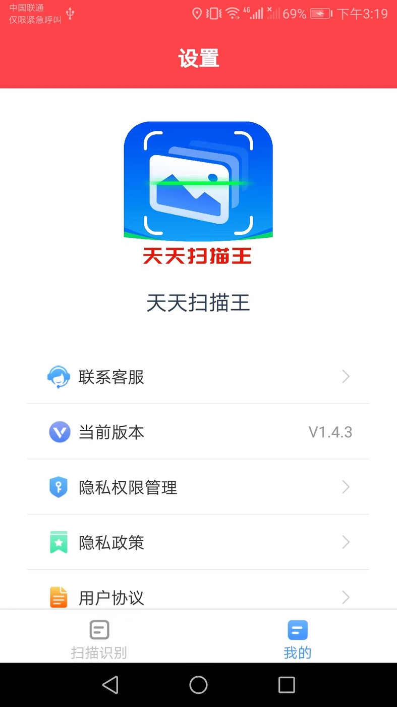 天天扫描王软件截图