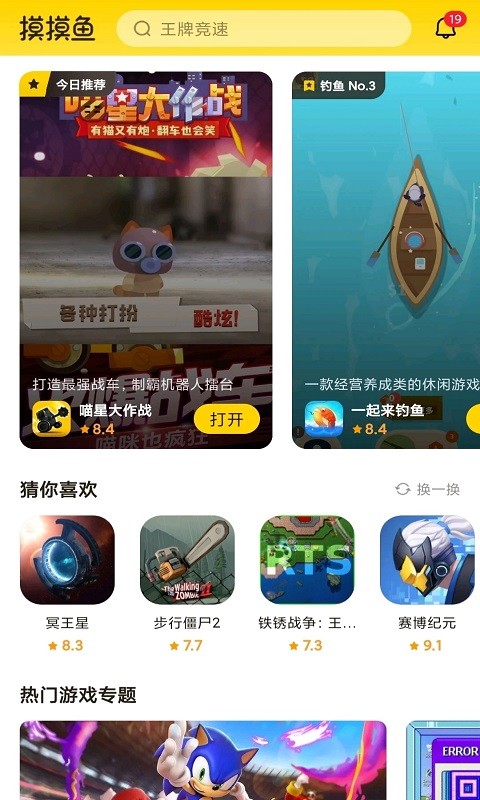 摸摸鱼最新下载软件截图
