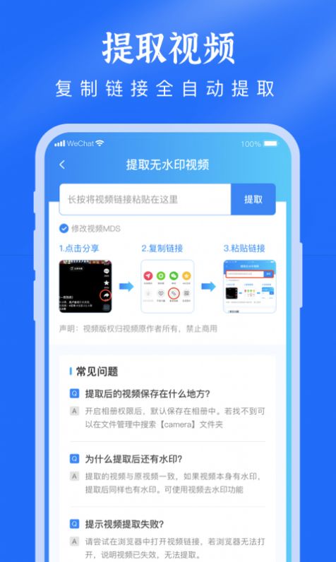 去水印提取视频软件截图
