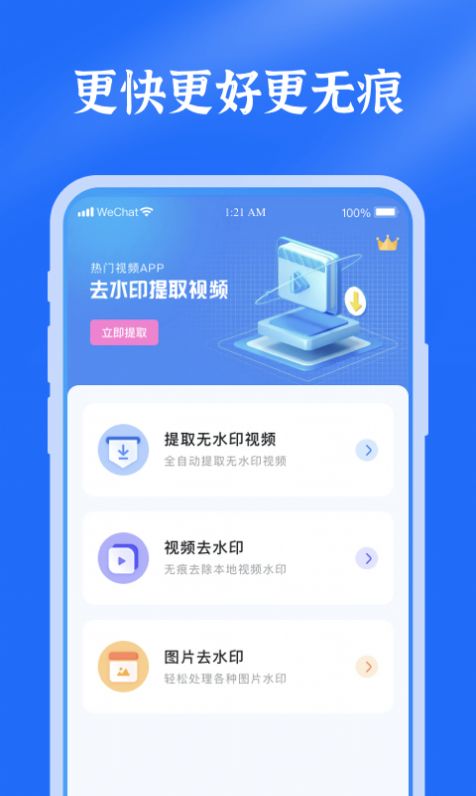 去水印提取视频软件截图