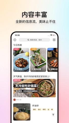 美食记软件截图