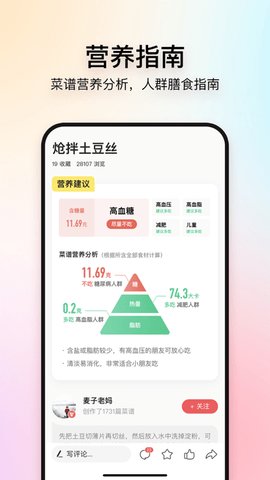 美食记软件截图
