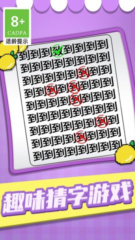 猜字当首富手游截图