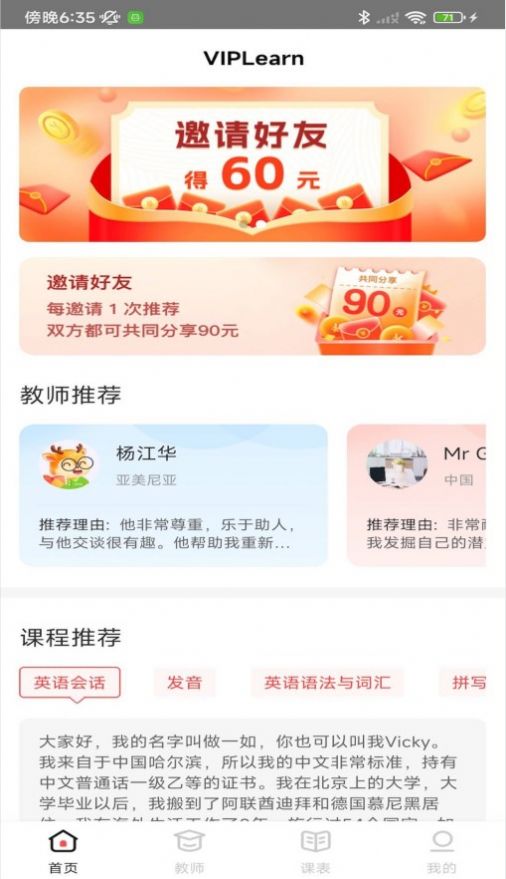VIPLearn软件截图