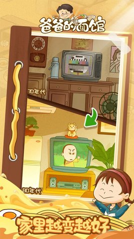 爸爸的面馆手游截图