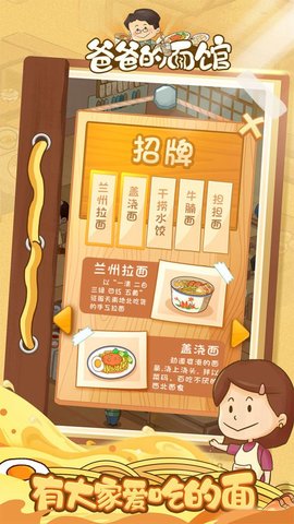 爸爸的面馆手游截图