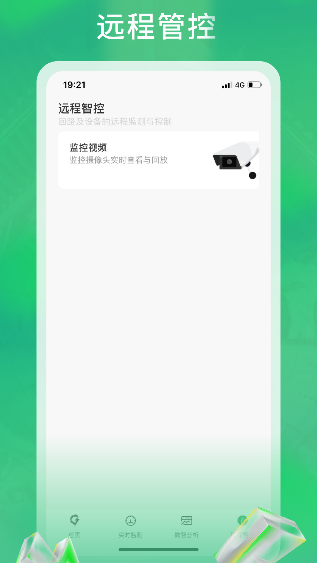 极能能耗软件截图