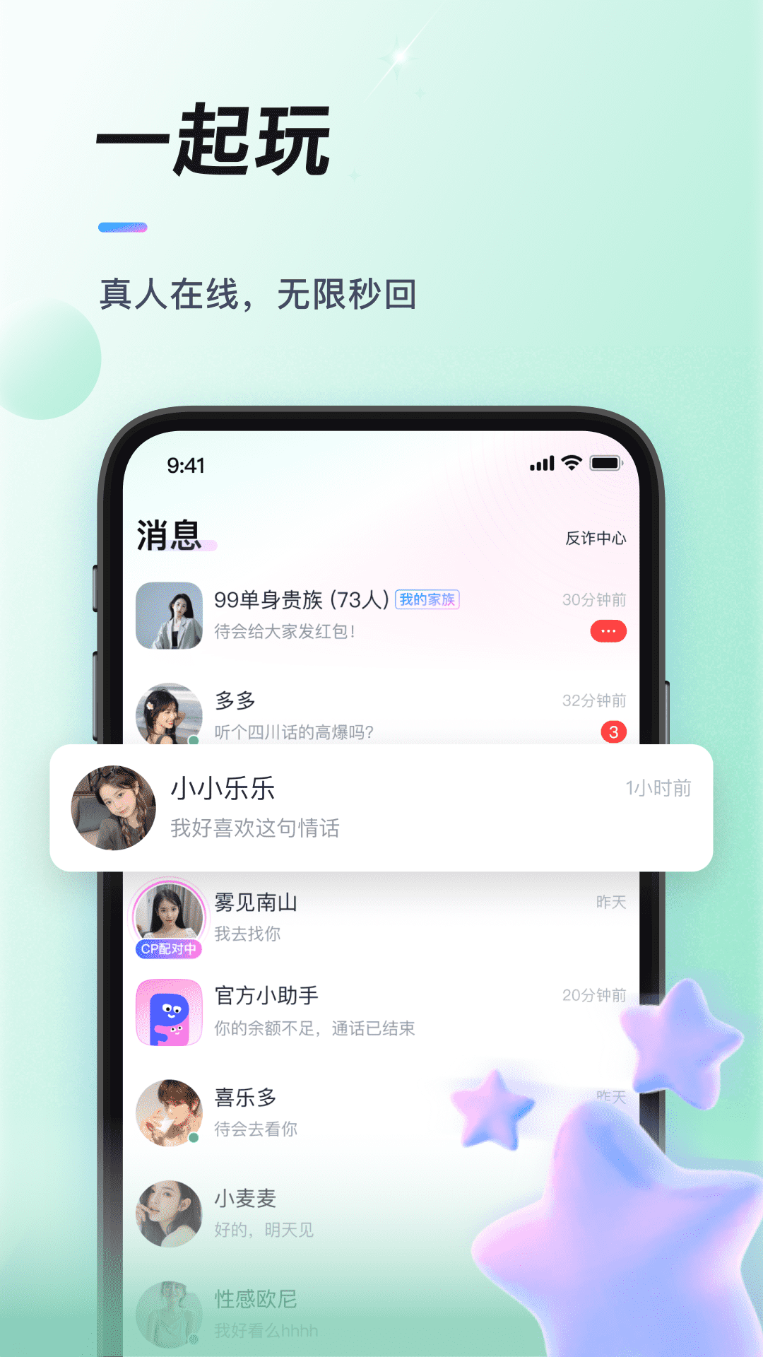 排排软件截图