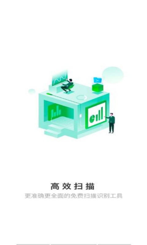 高效扫描软件截图