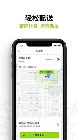 裹小递配送员软件截图