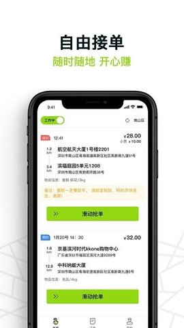裹小递配送员软件截图