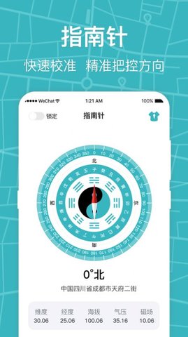 标准手机指南针软件截图