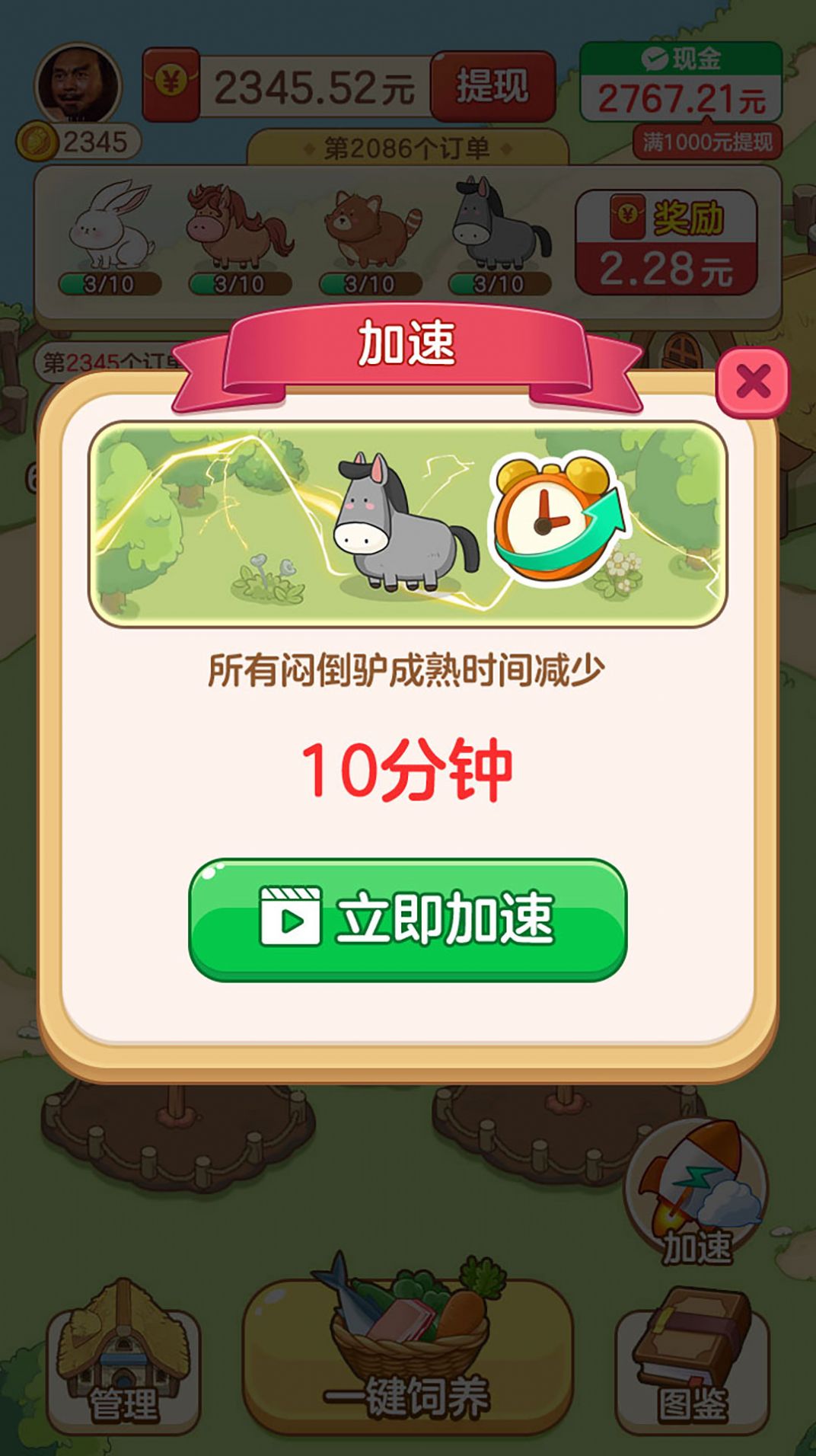 幸福村物语手游截图