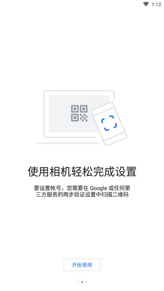 谷歌验证器软件截图