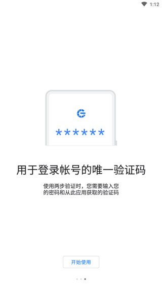 谷歌验证器软件截图