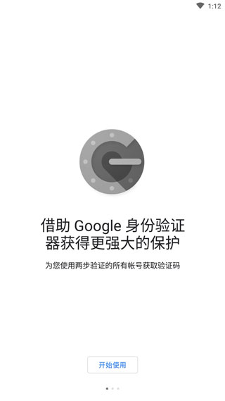 谷歌验证器软件截图