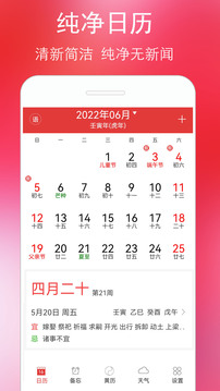 万年历黄历软件截图