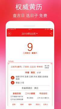 万年历黄历软件截图