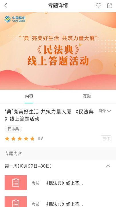 中移网大软件截图