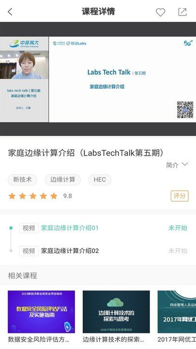 中移网大软件截图