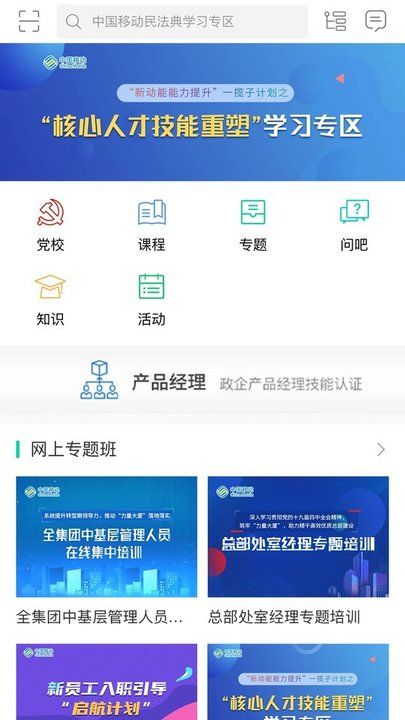 中移网大软件截图