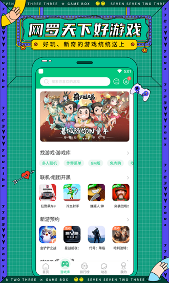 7723游戏盒子2023软件截图
