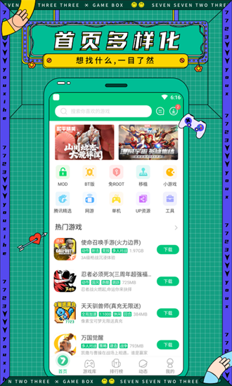 7723游戏盒子2023软件截图