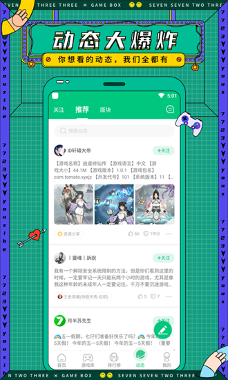 7723游戏盒子2023软件截图