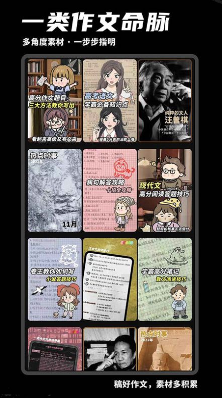 稿好作文软件截图