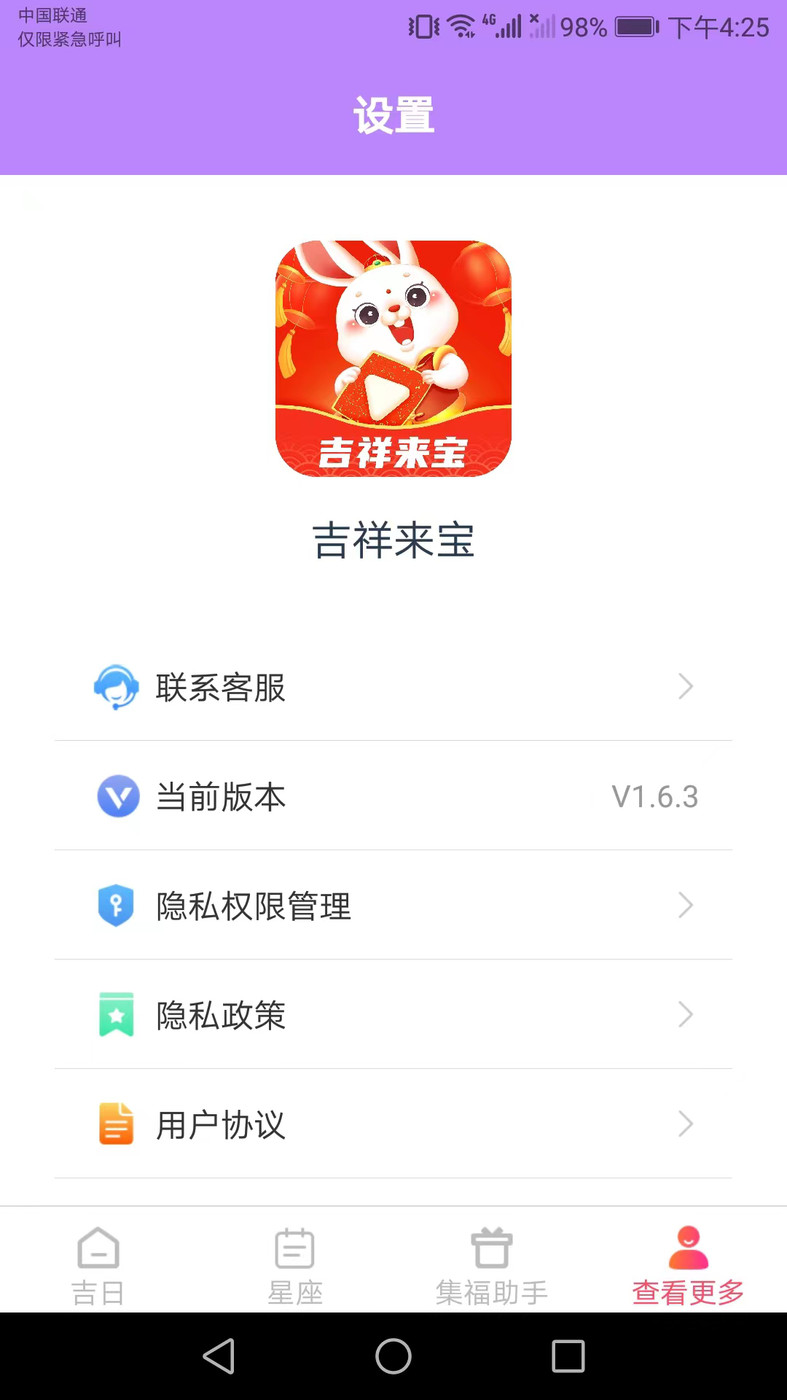 吉祥来宝软件截图