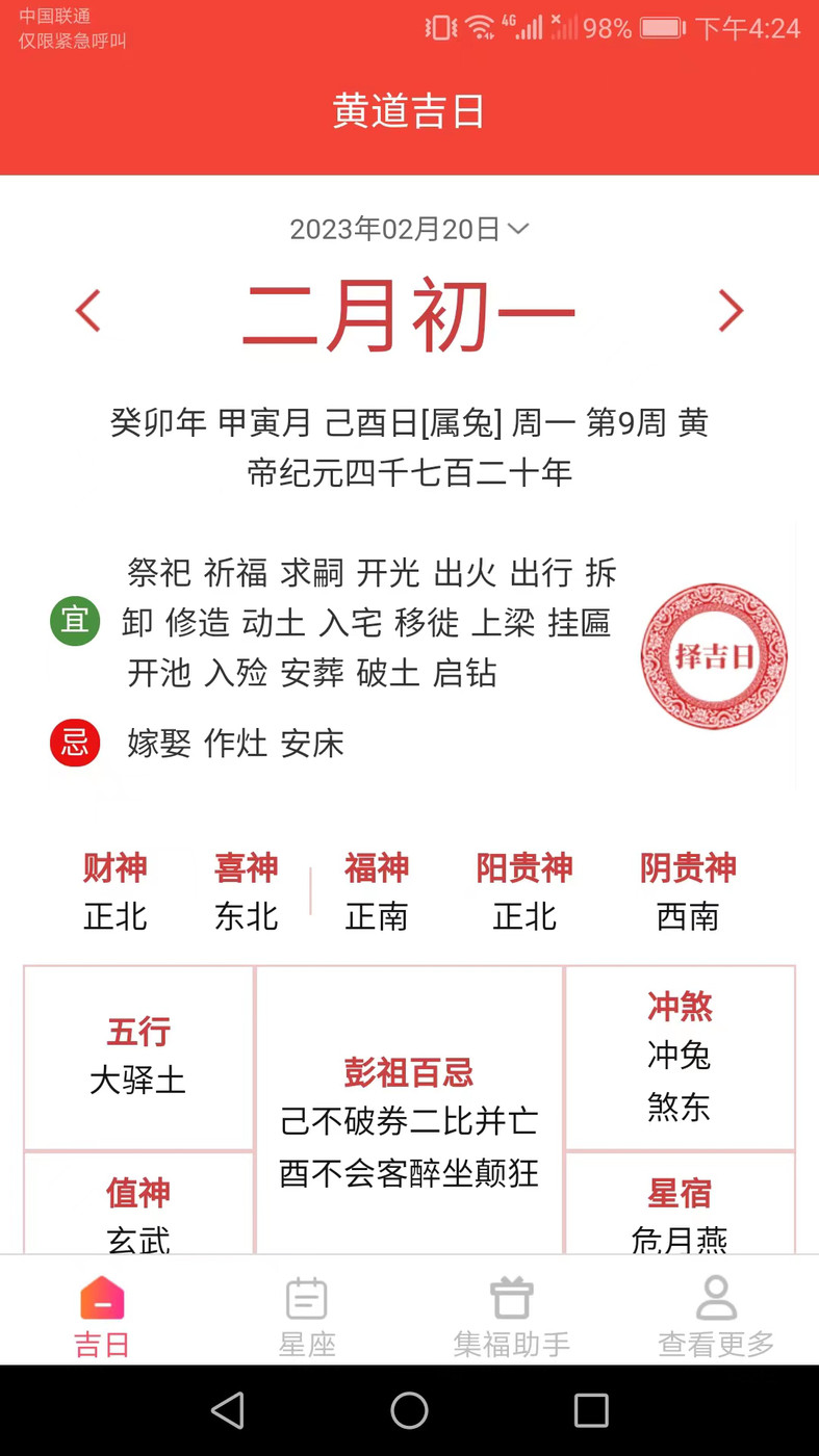 吉祥来宝软件截图