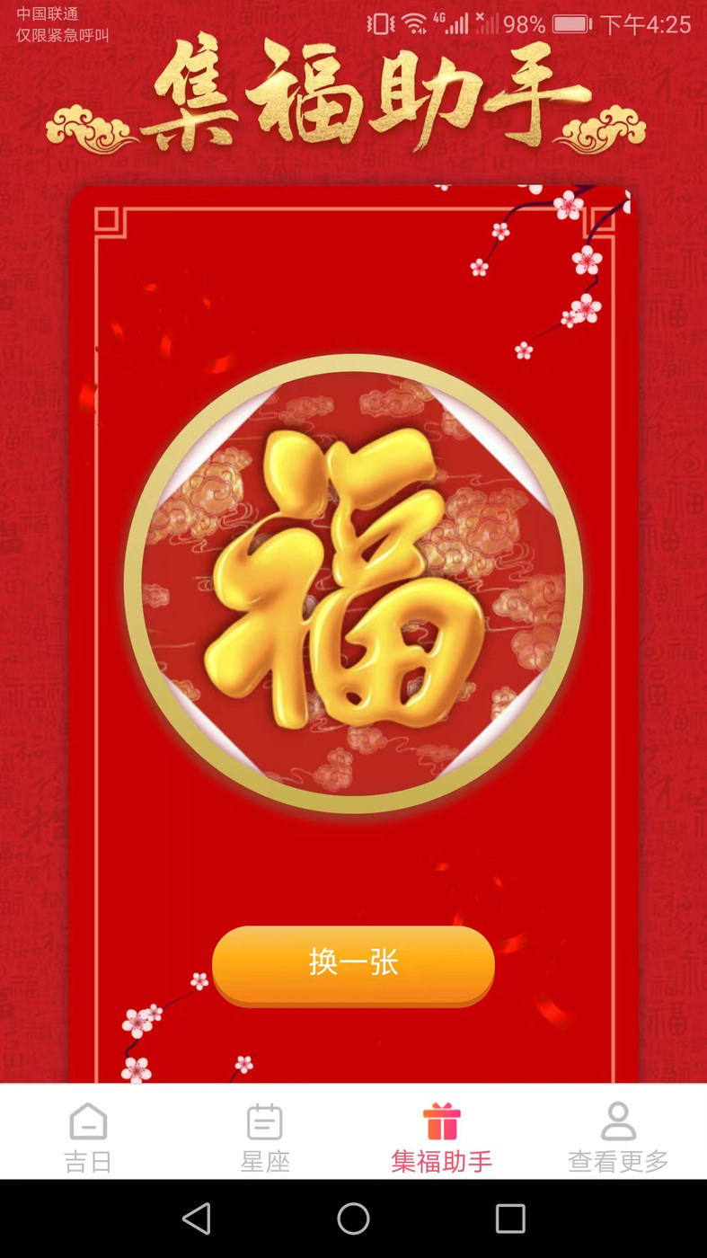 吉祥来宝软件截图