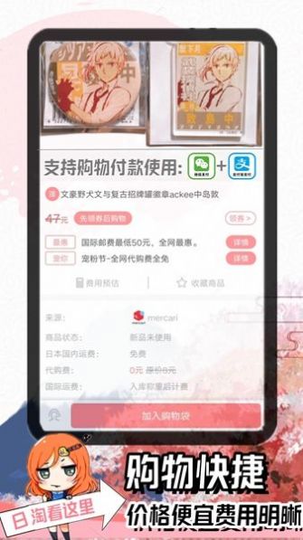 日淘酱软件截图