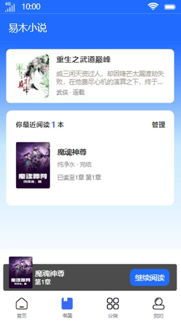 易木小说软件截图