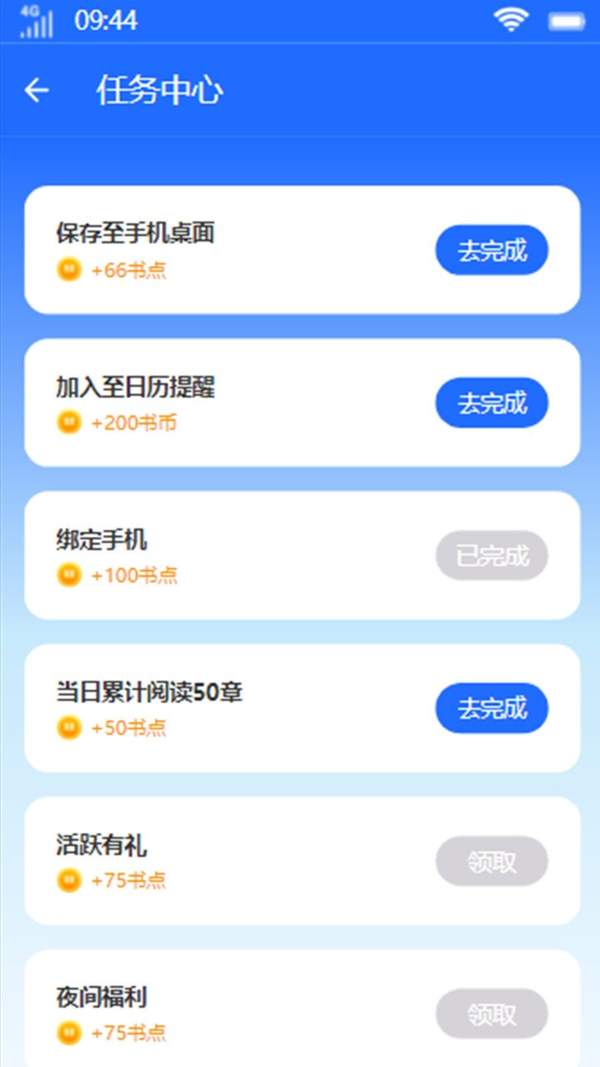 易木小说软件截图