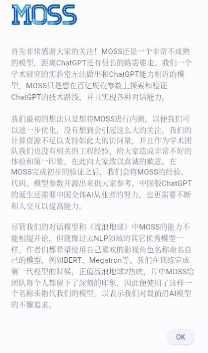 复旦大学MOSS软件截图