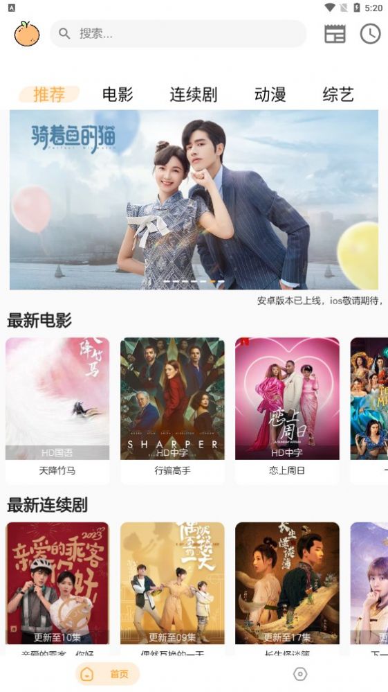 呆橙影视软件截图