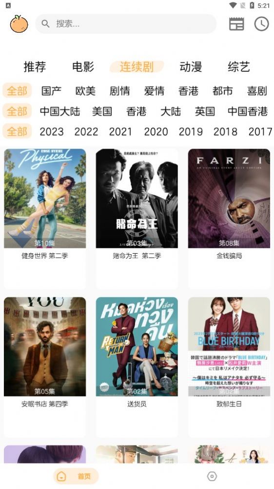 呆橙影视软件截图