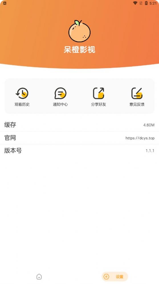 呆橙影视软件截图