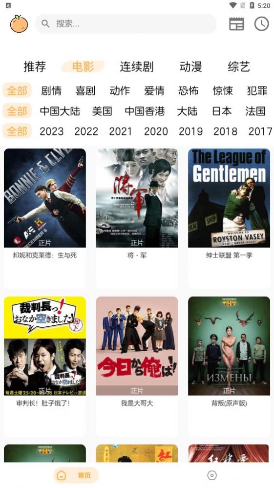 呆橙影视软件截图