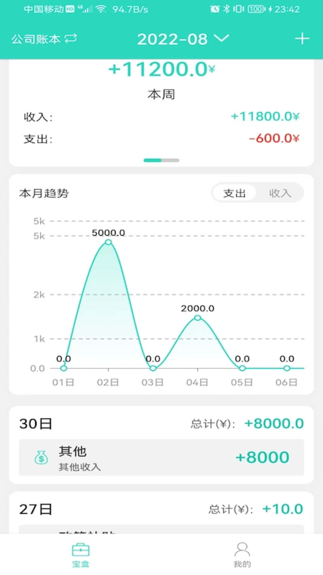棠迹记账软件截图