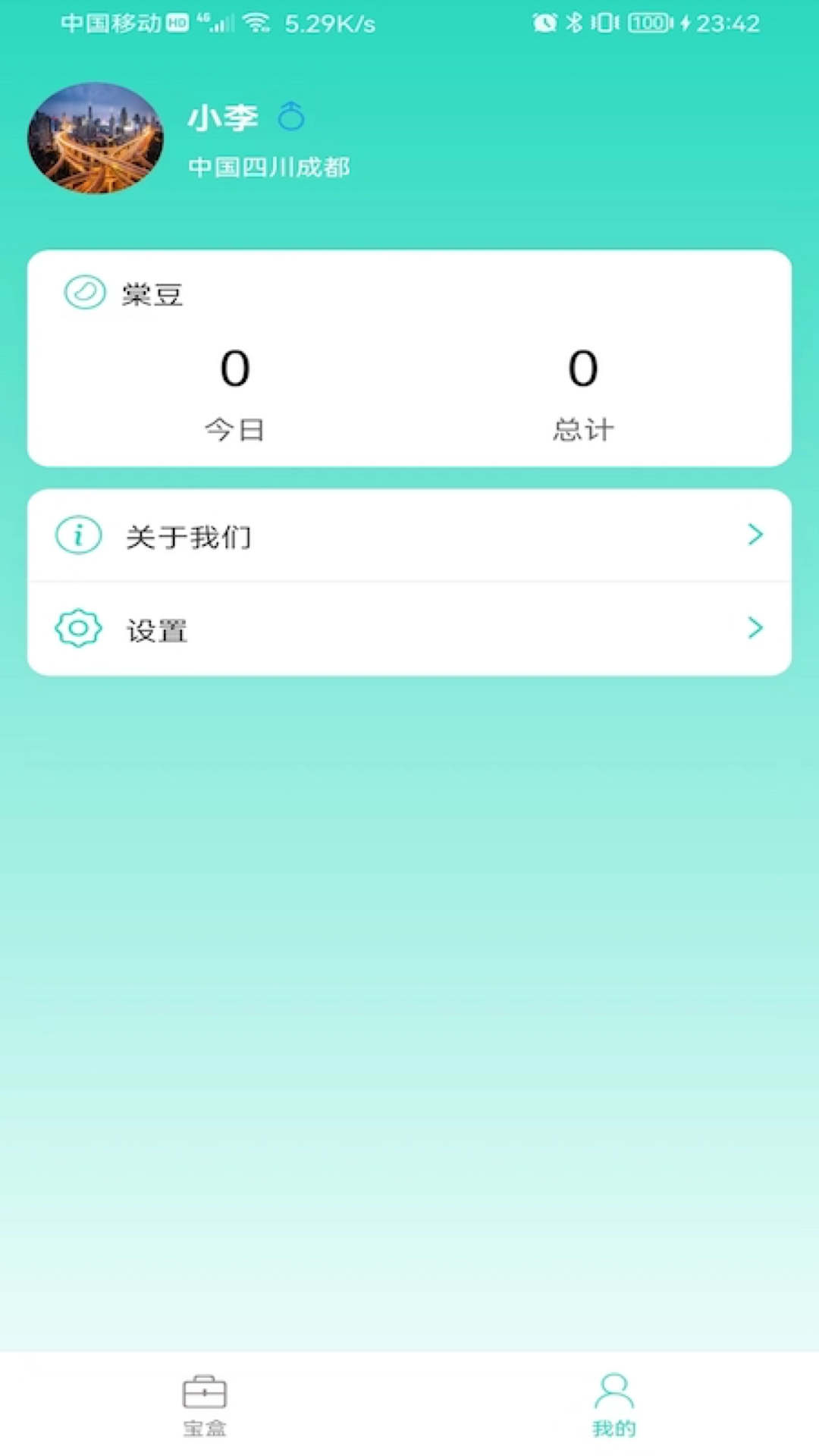 棠迹记账软件截图