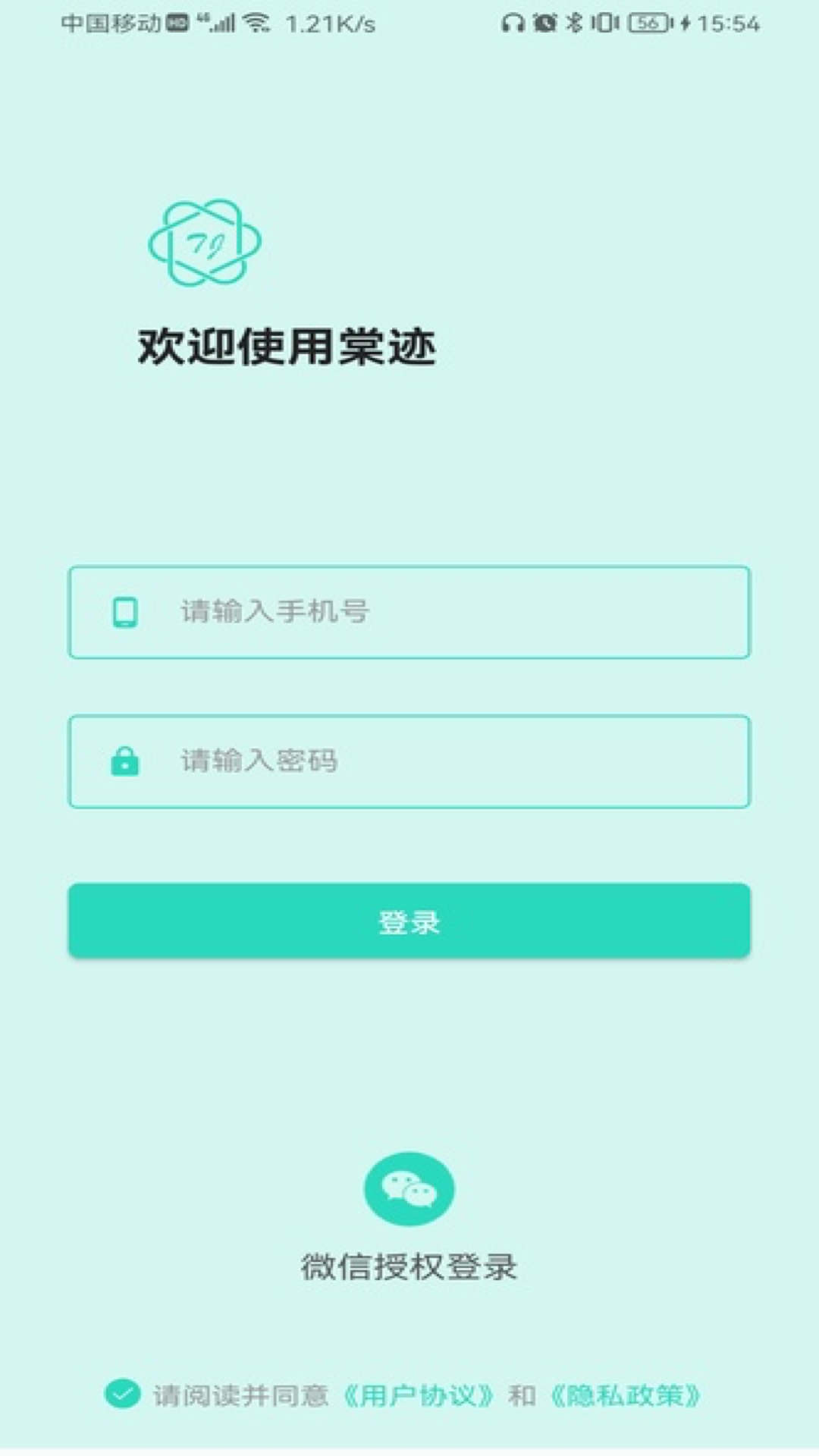 棠迹记账软件截图