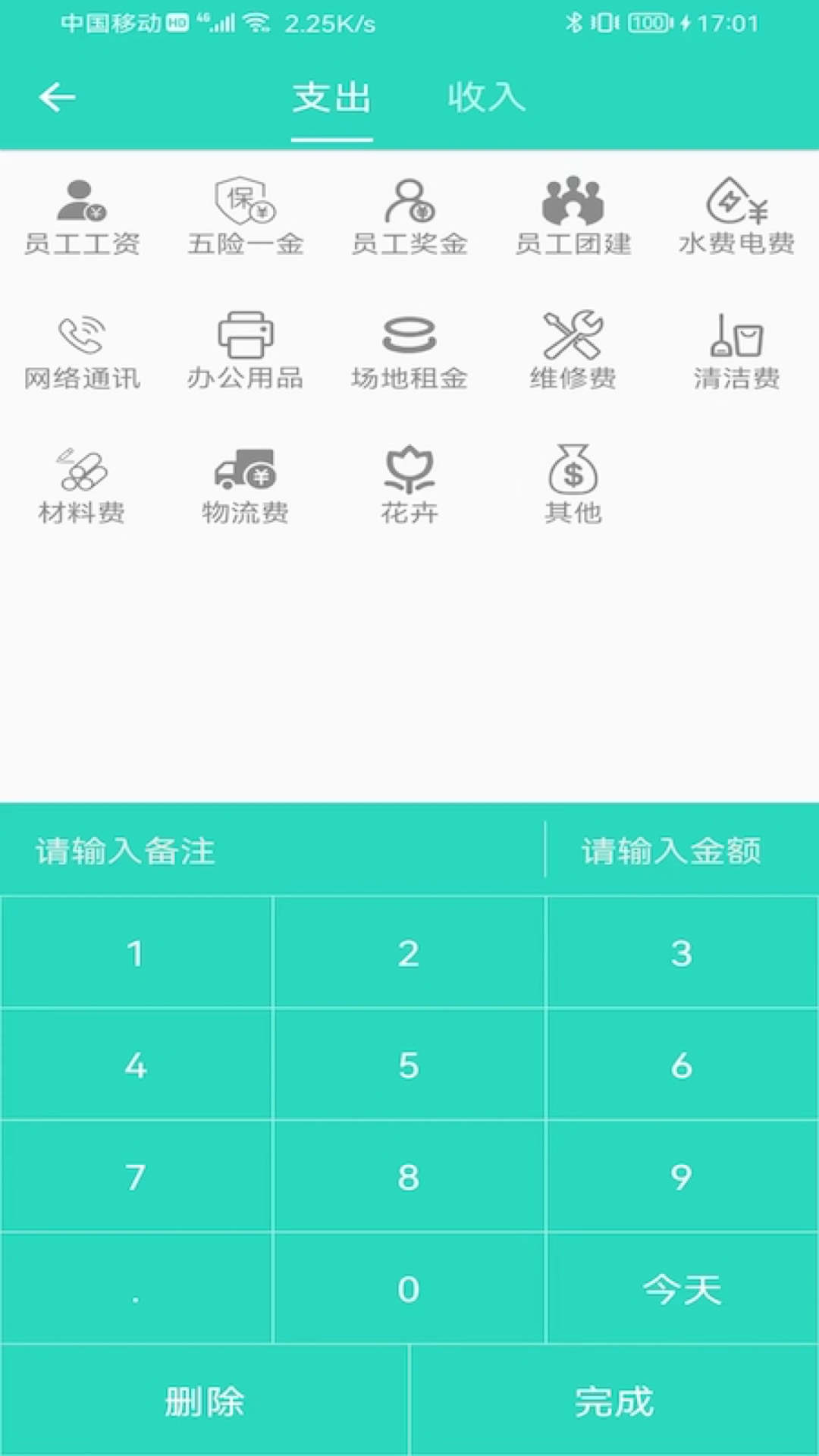棠迹记账软件截图
